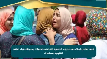 كيف تكافئ ابنك بعد نتيجة الثانوية العامة بخطوات بسيطة قبل إعلان النتيجة بساعات
